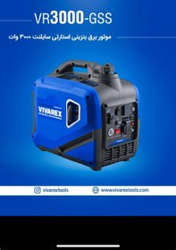 موتور برق ویوارکس مدل VR3000-GSS ظرفیت ۳۰۰۰ وات سایلنت